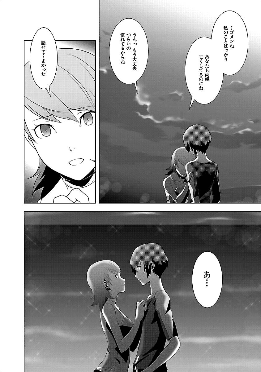 Persona 3 Chapter 15 22ページ