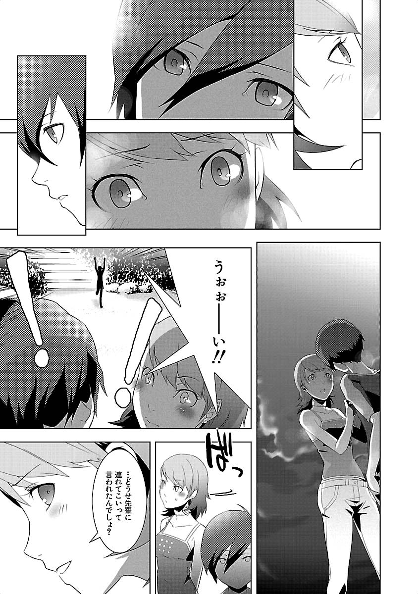 Persona 3 Chapter 15 23ページ