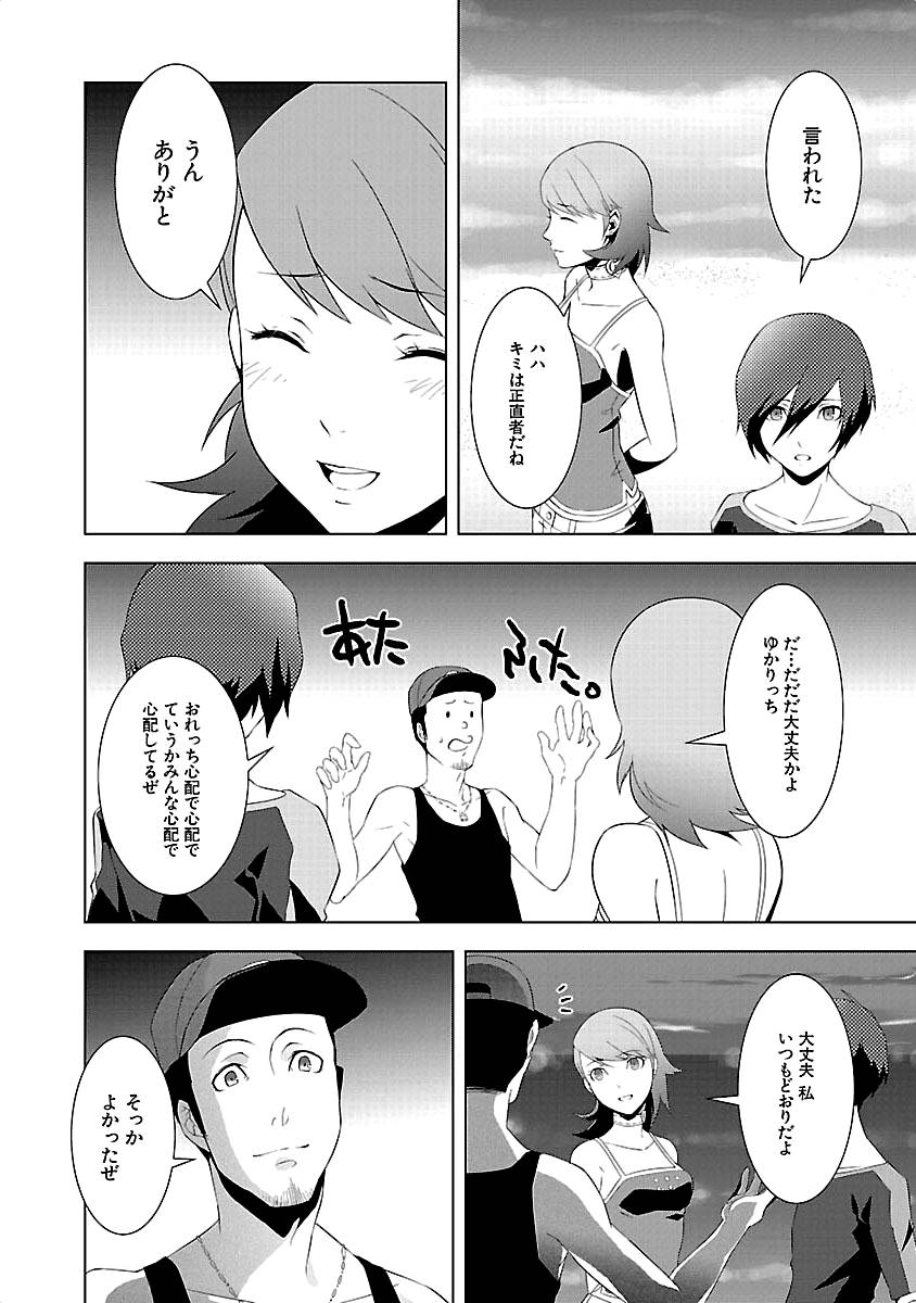 Persona 3 Chapter 15 24ページ