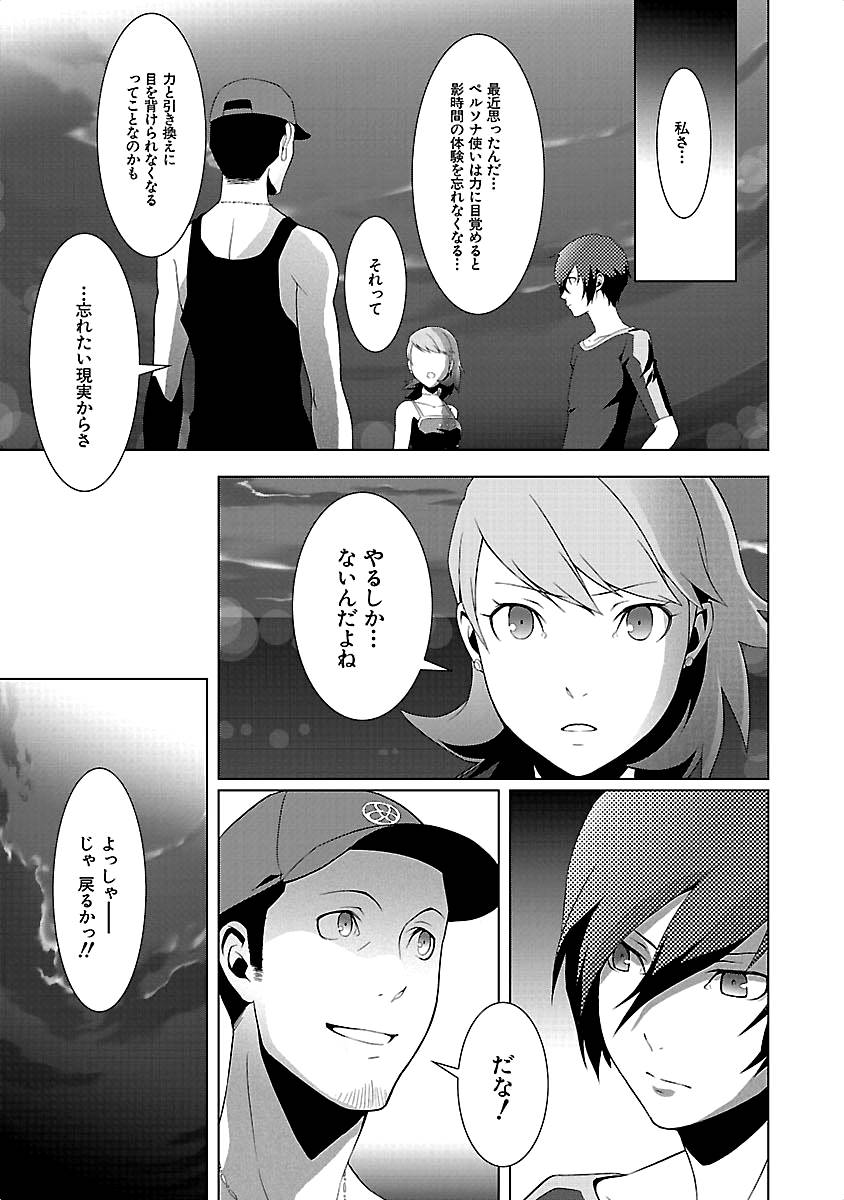 Persona 3 Chapter 15 25ページ