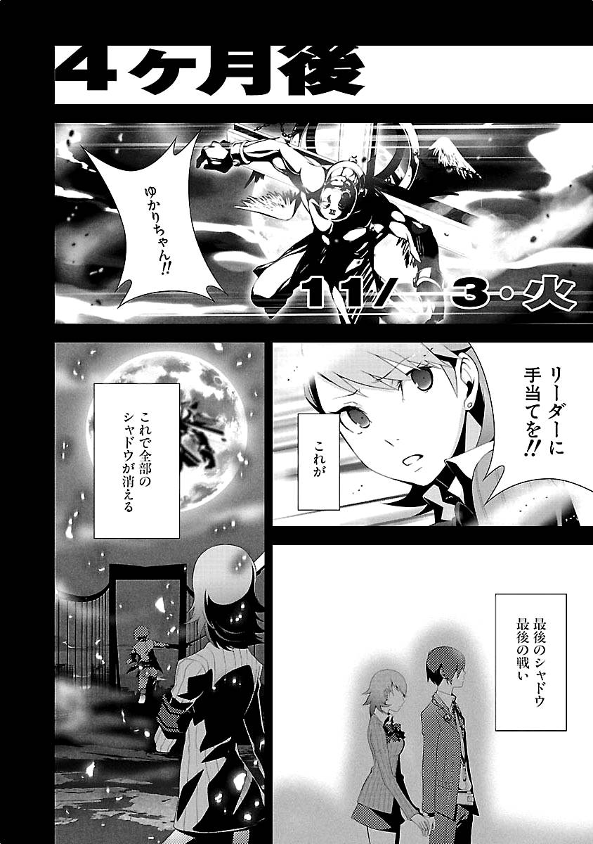 Persona 3 Chapter 15 26ページ