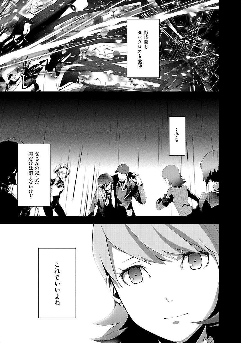 Persona 3 Chapter 15 27ページ