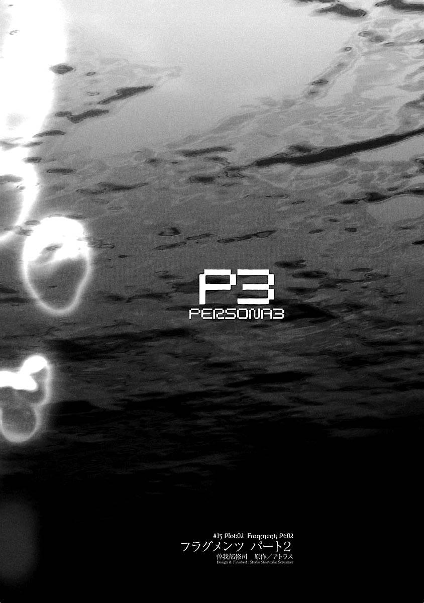 Persona 3 Chapter 15 4ページ