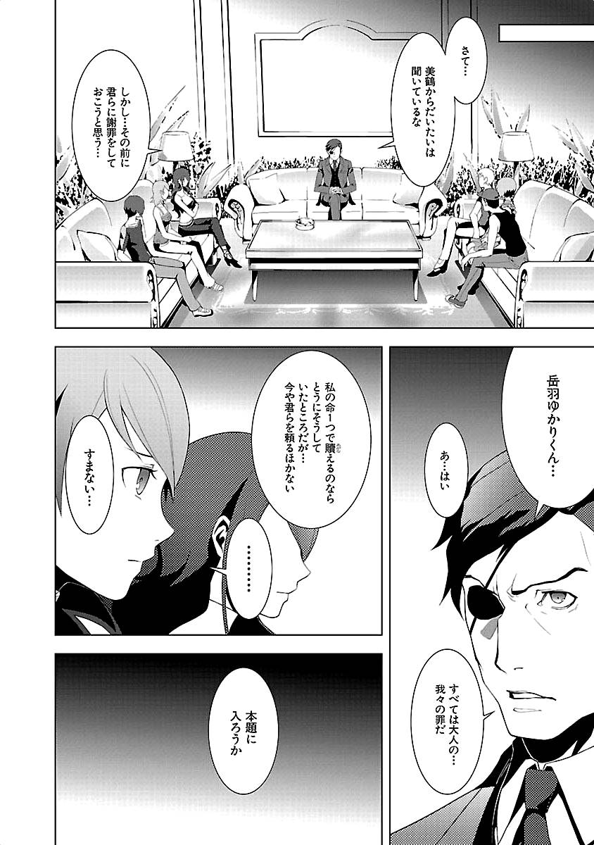 Persona 3 Chapter 15 6ページ