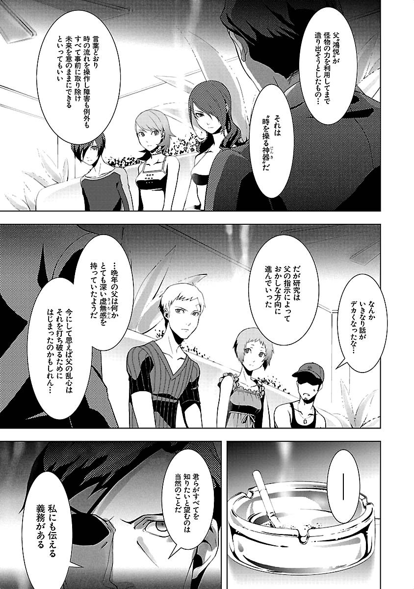 Persona 3 Chapter 15 7ページ