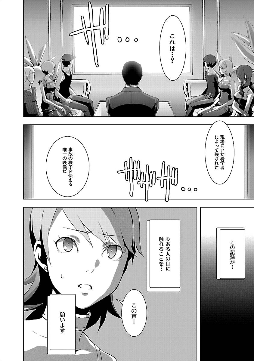 Persona 3 Chapter 15 8ページ
