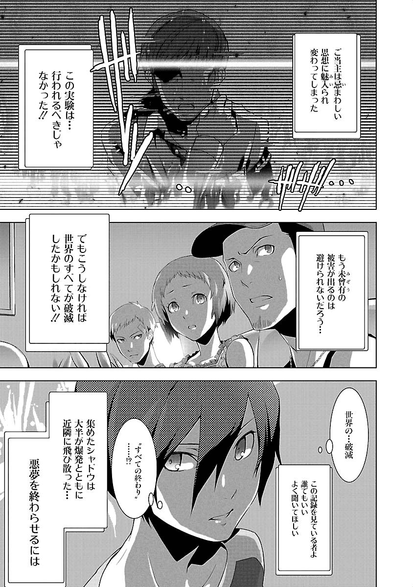 Persona 3 Chapter 15 9ページ