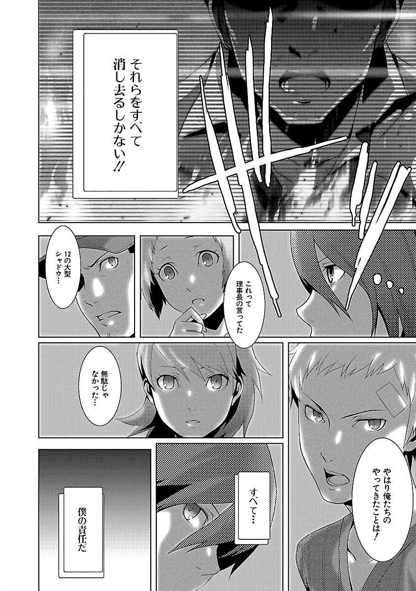 Persona 3 Chapter 15 10ページ