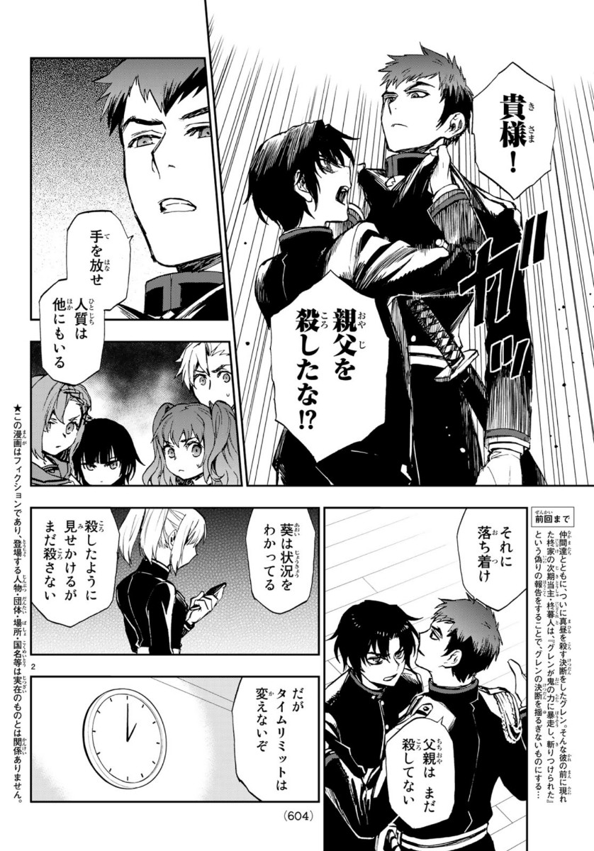 Owari no Seraph: Ichinose Guren, 16-sai no Catastrophe Chapter 32 2ページ