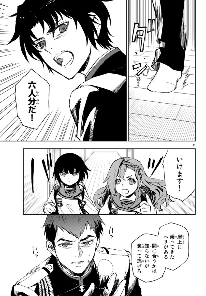 Owari no Seraph: Ichinose Guren, 16-sai no Catastrophe Chapter 32 11ページ