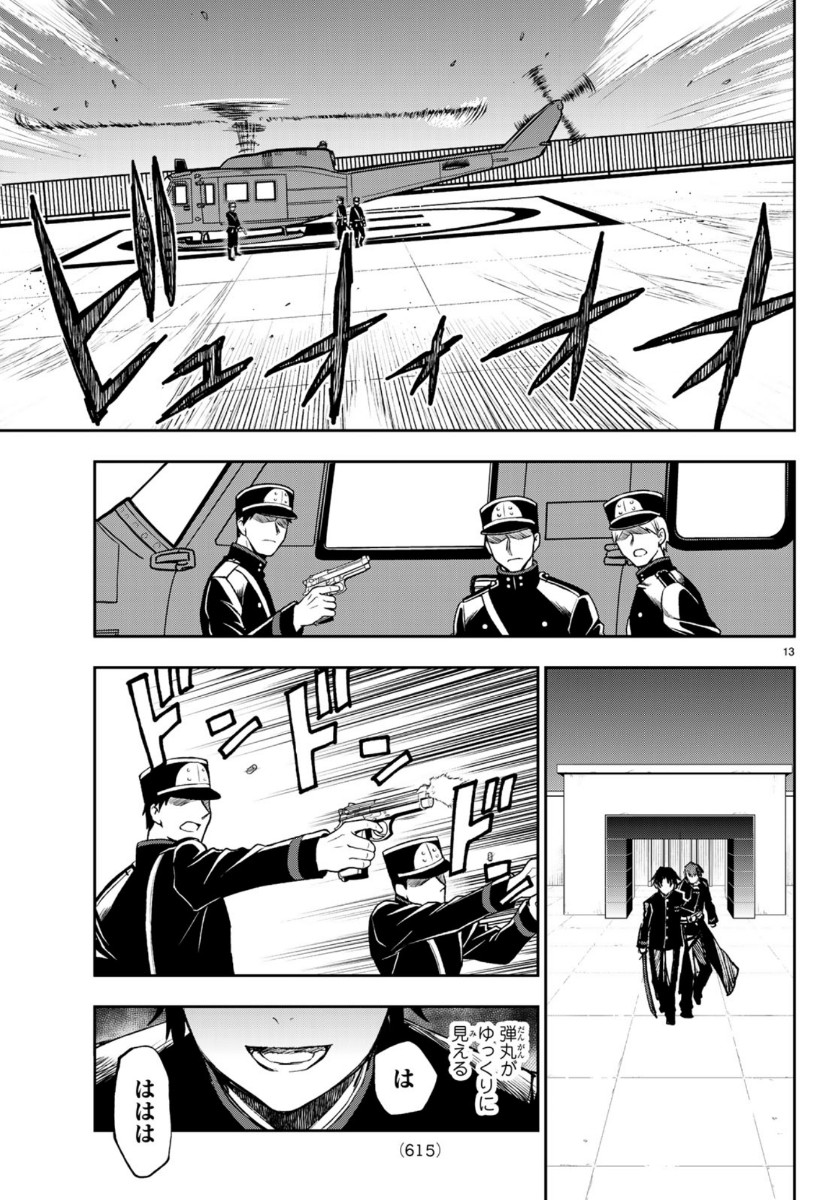 Owari no Seraph: Ichinose Guren, 16-sai no Catastrophe Chapter 32 13ページ