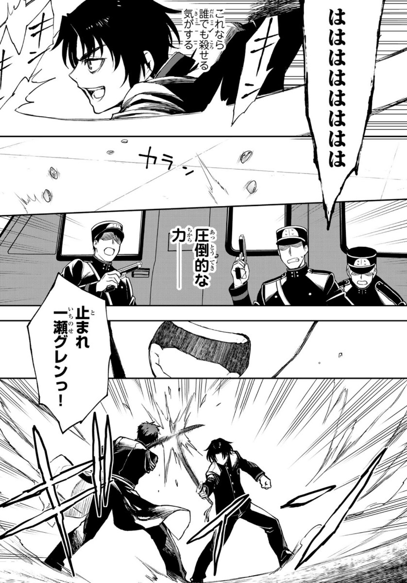 Owari no Seraph: Ichinose Guren, 16-sai no Catastrophe Chapter 32 14ページ