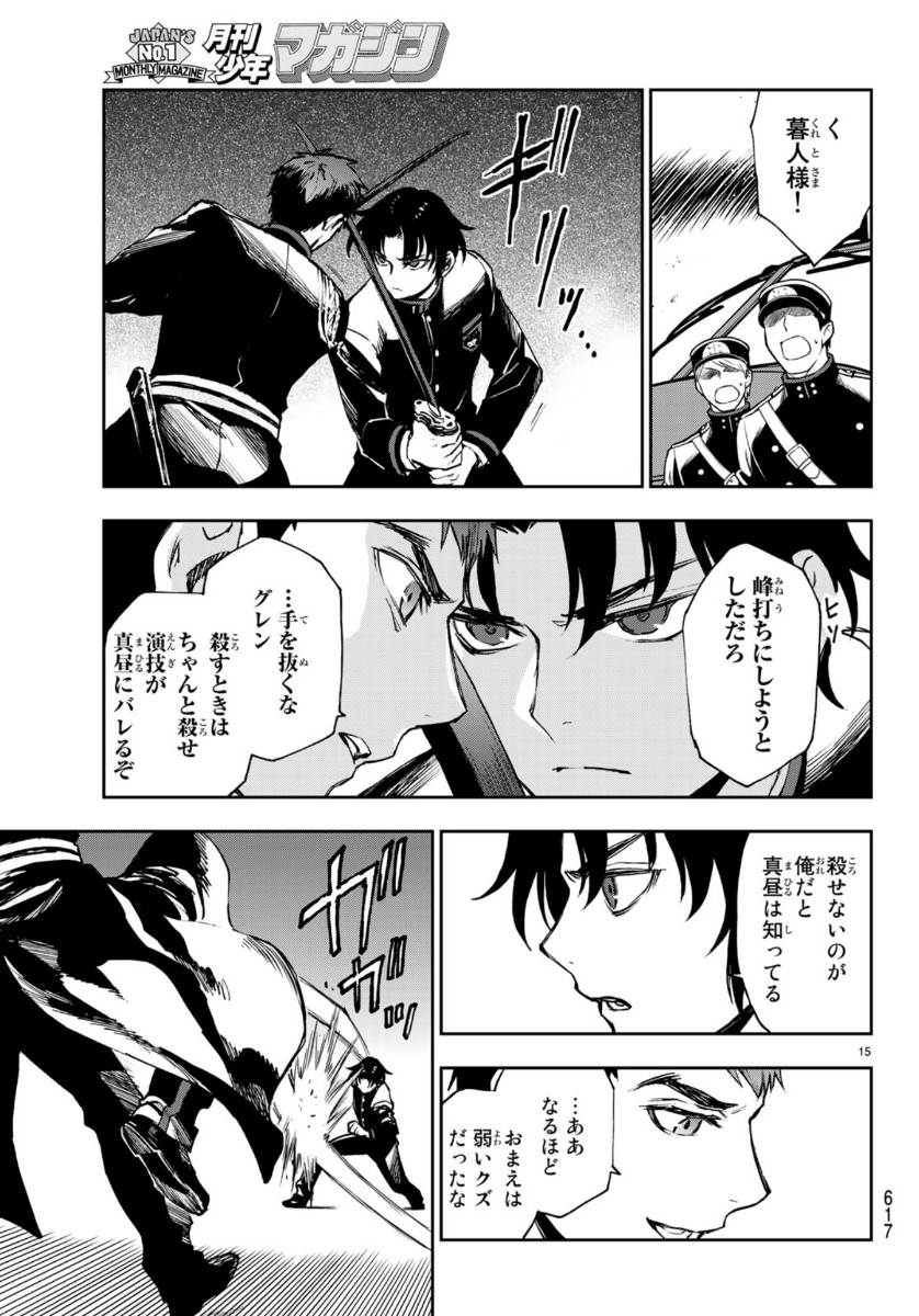 Owari no Seraph: Ichinose Guren, 16-sai no Catastrophe Chapter 32 15ページ