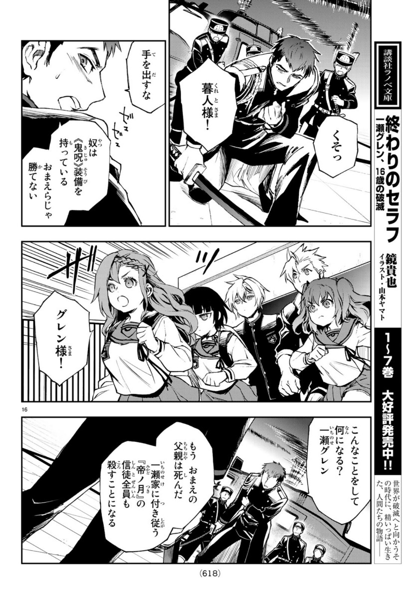 Owari no Seraph: Ichinose Guren, 16-sai no Catastrophe Chapter 32 16ページ