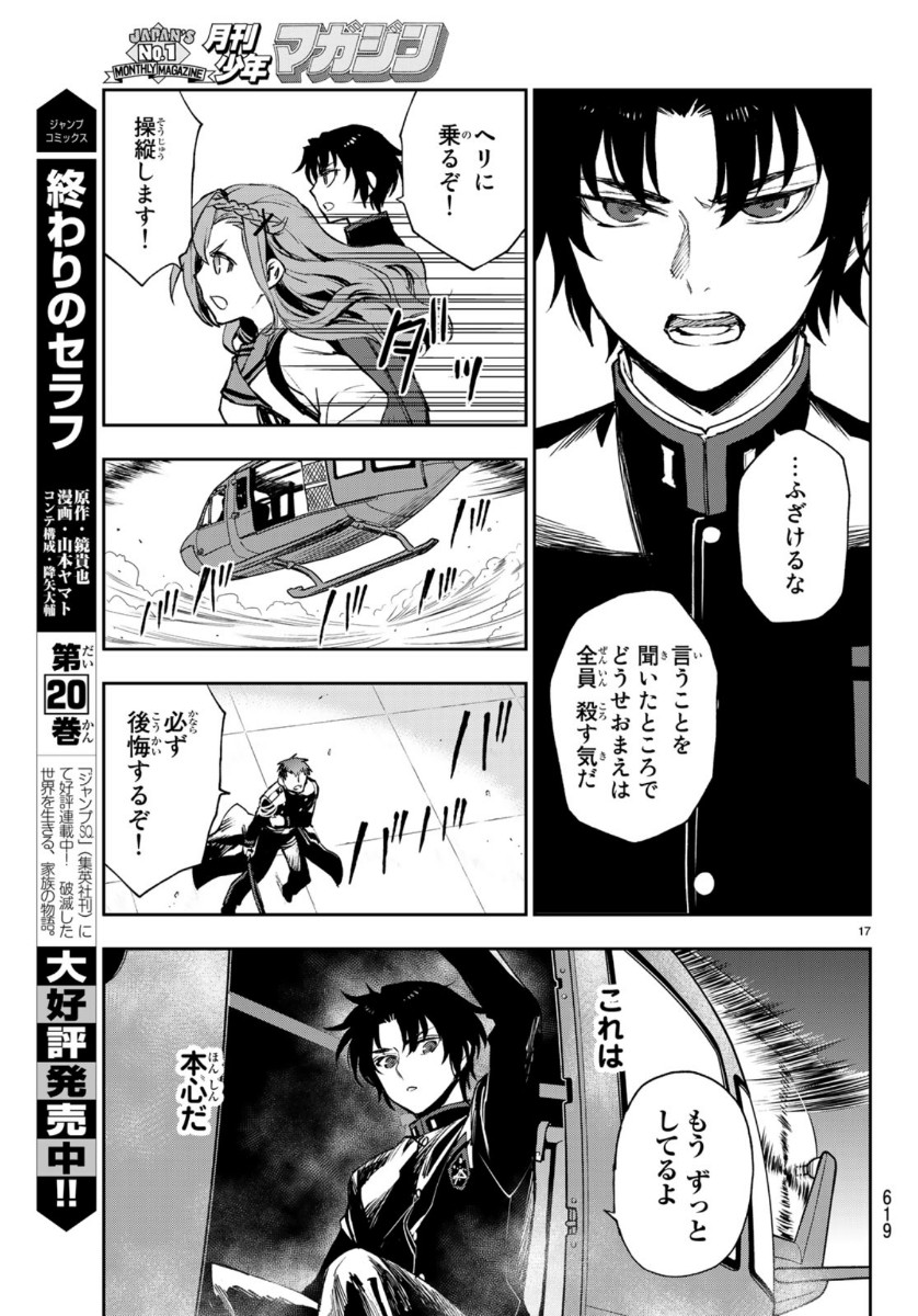 Owari no Seraph: Ichinose Guren, 16-sai no Catastrophe Chapter 32 17ページ