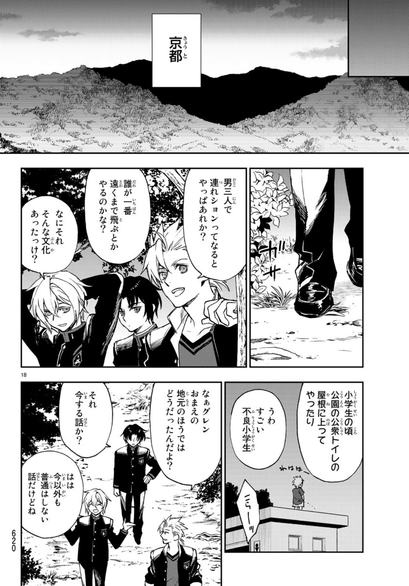 Owari no Seraph: Ichinose Guren, 16-sai no Catastrophe Chapter 32 18ページ