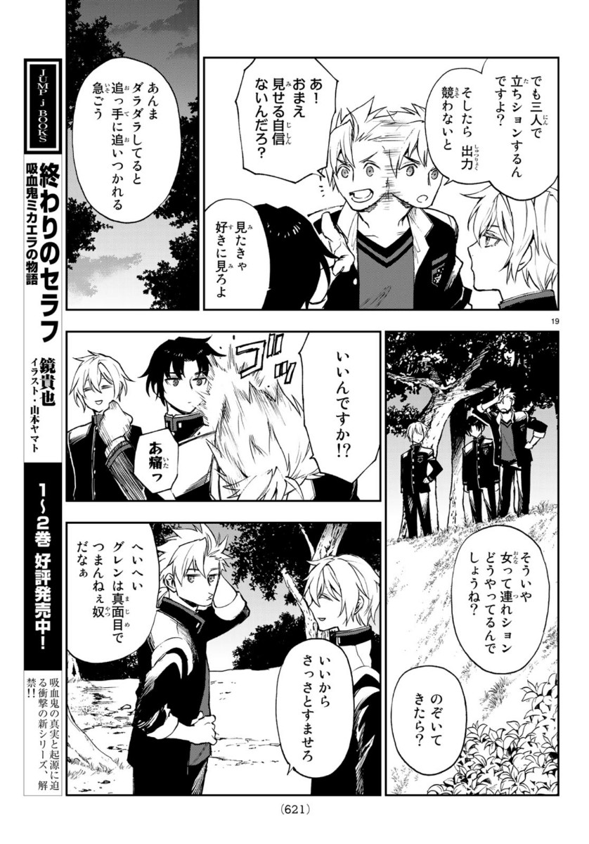 Owari no Seraph: Ichinose Guren, 16-sai no Catastrophe Chapter 32 19ページ
