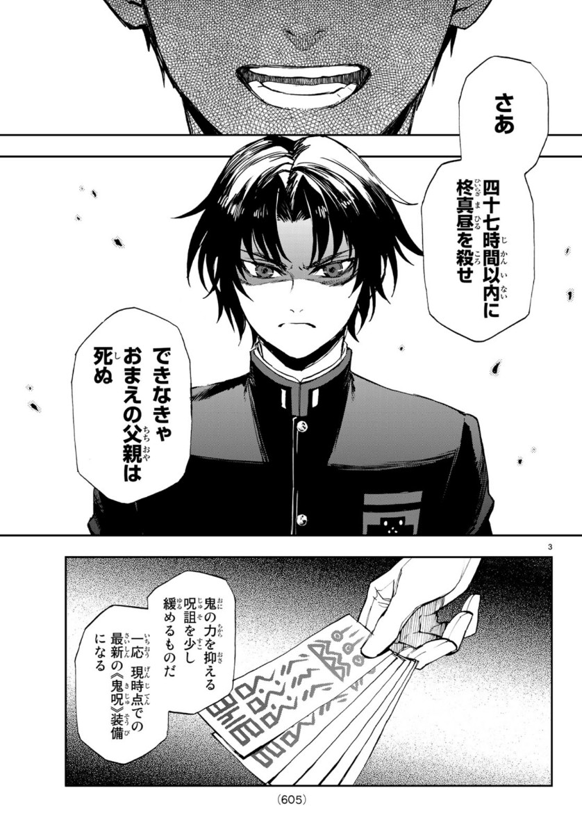 Owari no Seraph: Ichinose Guren, 16-sai no Catastrophe Chapter 32 3ページ
