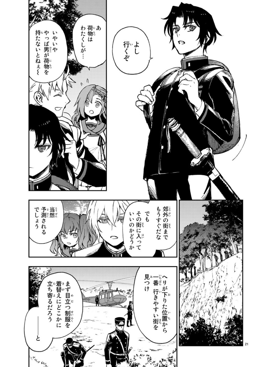 Owari no Seraph: Ichinose Guren, 16-sai no Catastrophe Chapter 32 21ページ