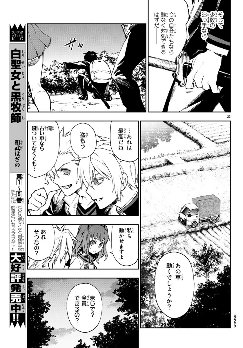 Owari no Seraph: Ichinose Guren, 16-sai no Catastrophe Chapter 32 23ページ