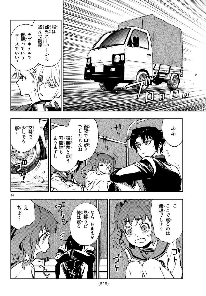Owari no Seraph: Ichinose Guren, 16-sai no Catastrophe Chapter 32 24ページ