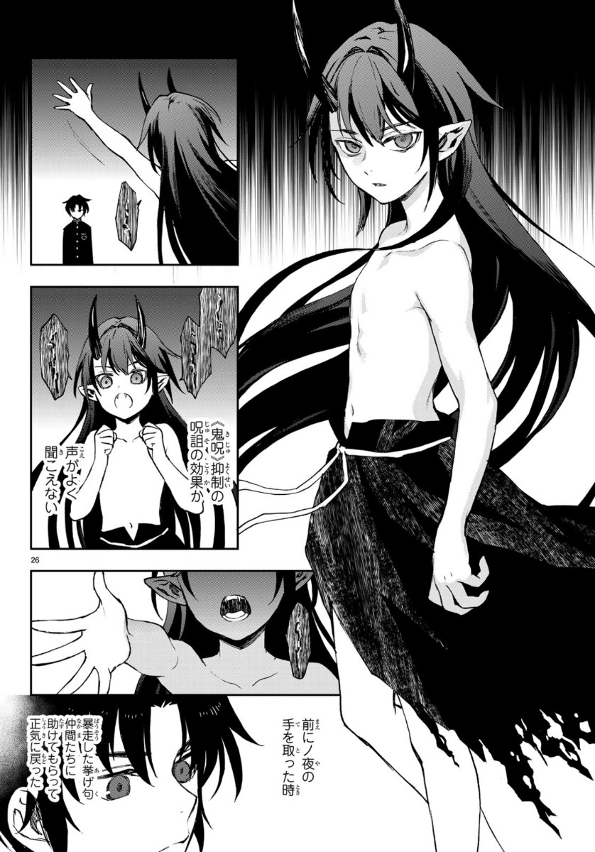 Owari no Seraph: Ichinose Guren, 16-sai no Catastrophe Chapter 32 26ページ