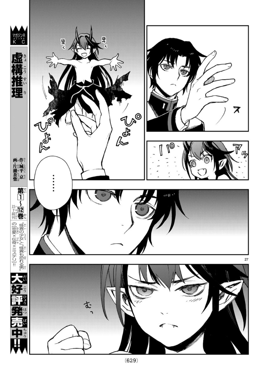 Owari no Seraph: Ichinose Guren, 16-sai no Catastrophe Chapter 32 27ページ