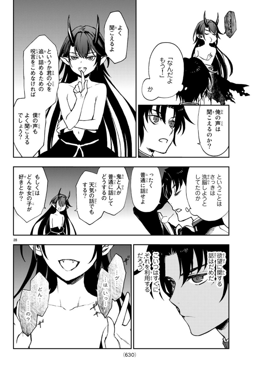 Owari no Seraph: Ichinose Guren, 16-sai no Catastrophe Chapter 32 28ページ