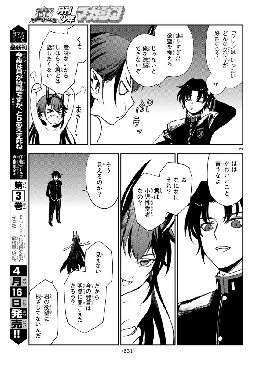 Owari no Seraph: Ichinose Guren, 16-sai no Catastrophe Chapter 32 29ページ