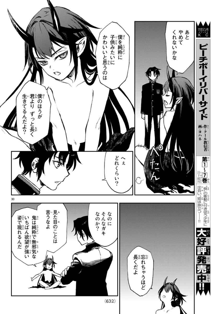 Owari no Seraph: Ichinose Guren, 16-sai no Catastrophe Chapter 32 30ページ