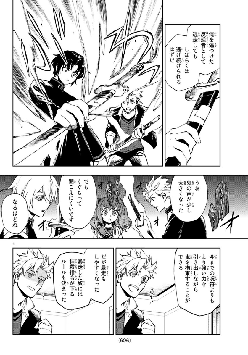 Owari no Seraph: Ichinose Guren, 16-sai no Catastrophe Chapter 32 4ページ