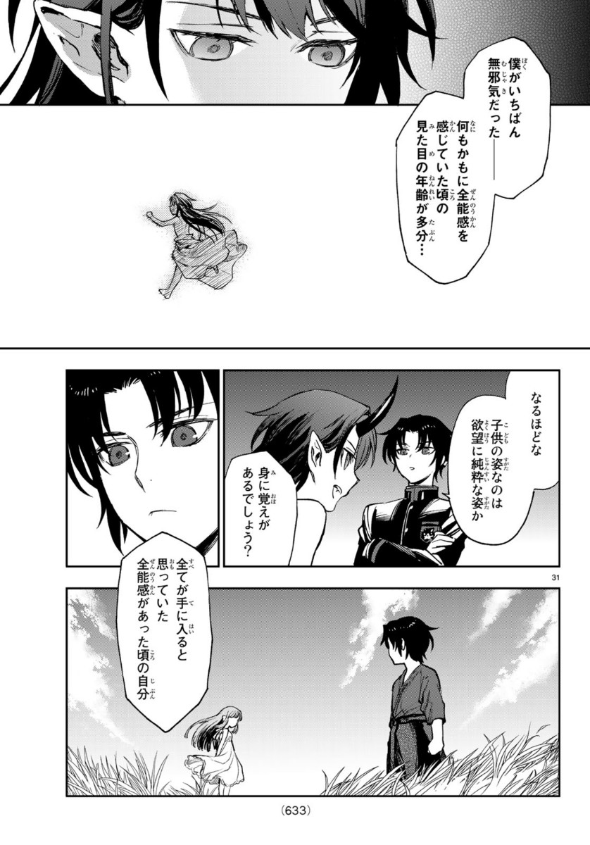 Owari no Seraph: Ichinose Guren, 16-sai no Catastrophe Chapter 32 31ページ