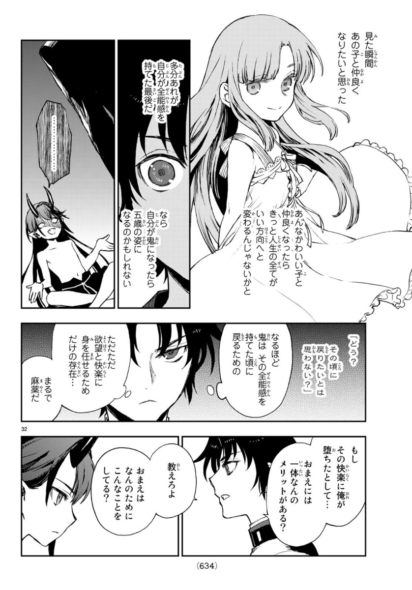 Owari no Seraph: Ichinose Guren, 16-sai no Catastrophe Chapter 32 32ページ