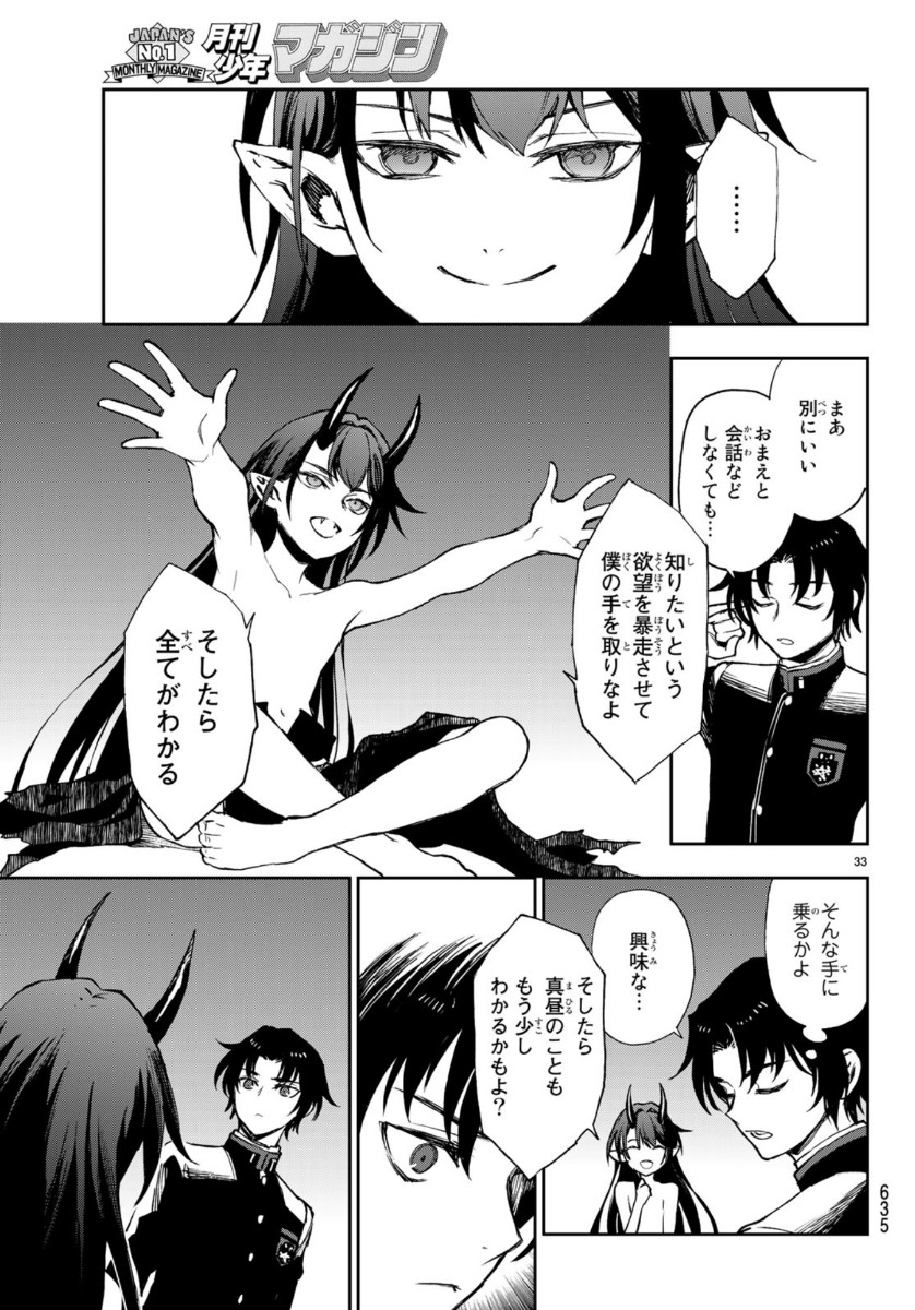 Owari no Seraph: Ichinose Guren, 16-sai no Catastrophe Chapter 32 33ページ