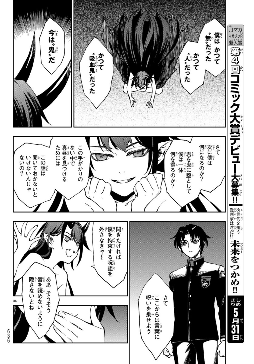 Owari no Seraph: Ichinose Guren, 16-sai no Catastrophe Chapter 32 34ページ