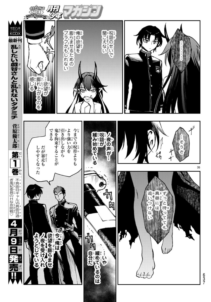 Owari no Seraph: Ichinose Guren, 16-sai no Catastrophe Chapter 32 35ページ