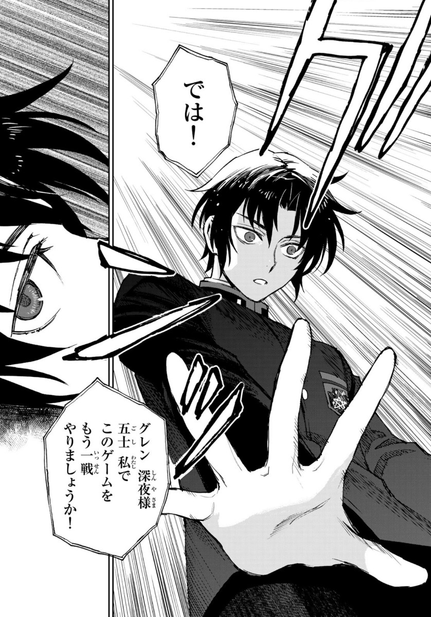 Owari no Seraph: Ichinose Guren, 16-sai no Catastrophe Chapter 32 37ページ