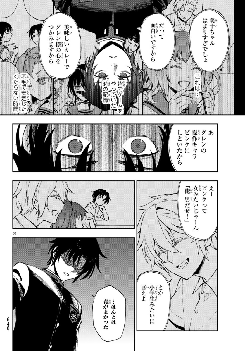 Owari no Seraph: Ichinose Guren, 16-sai no Catastrophe Chapter 32 38ページ