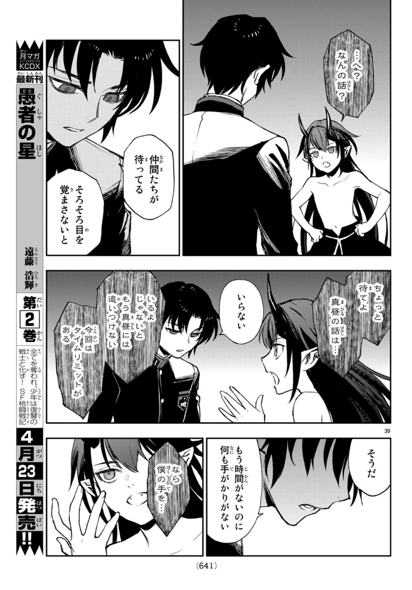 Owari no Seraph: Ichinose Guren, 16-sai no Catastrophe Chapter 32 39ページ