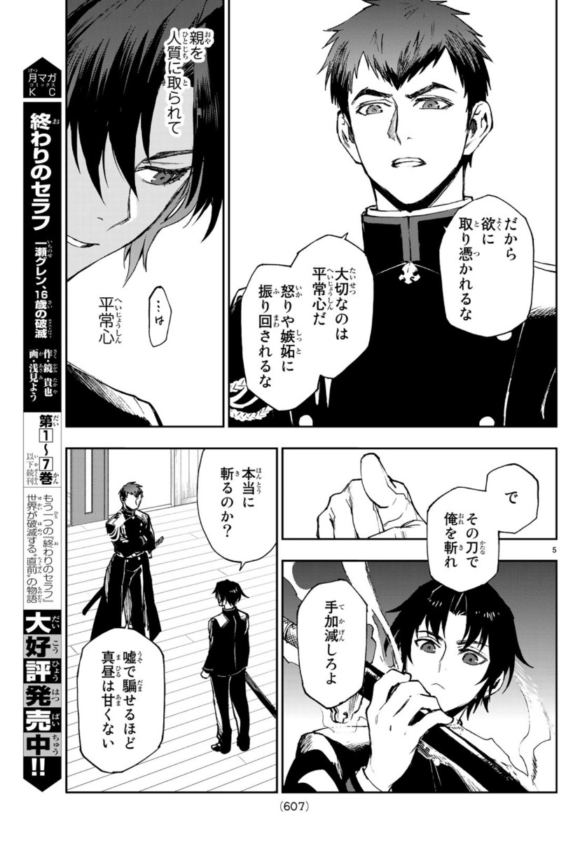 Owari no Seraph: Ichinose Guren, 16-sai no Catastrophe Chapter 32 5ページ