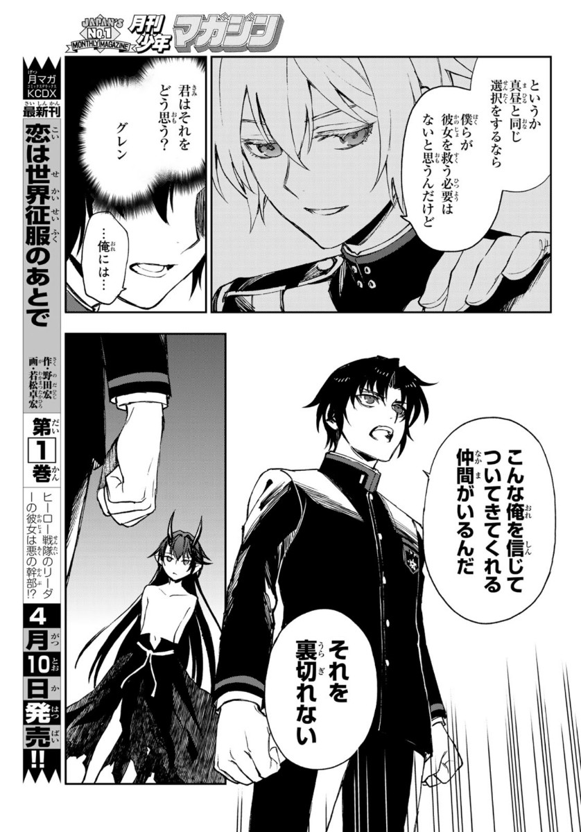 Owari no Seraph: Ichinose Guren, 16-sai no Catastrophe Chapter 32 41ページ