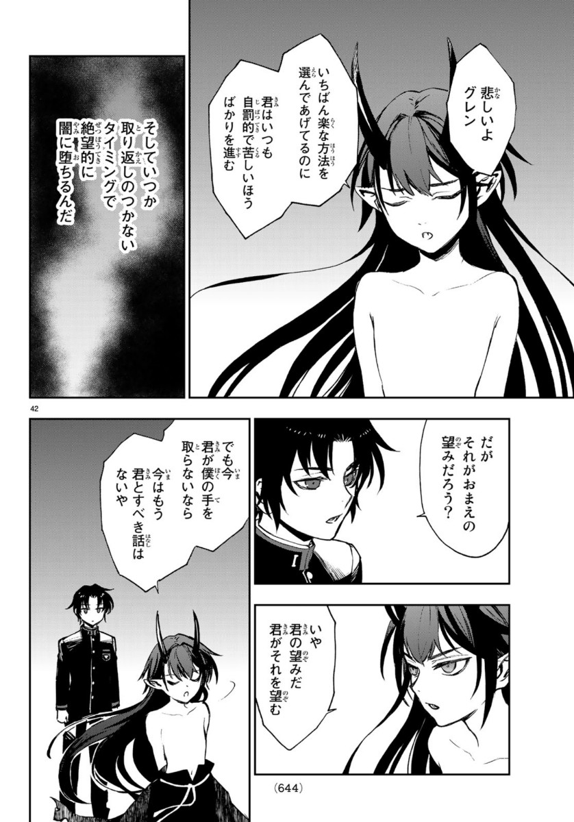 Owari no Seraph: Ichinose Guren, 16-sai no Catastrophe Chapter 32 42ページ