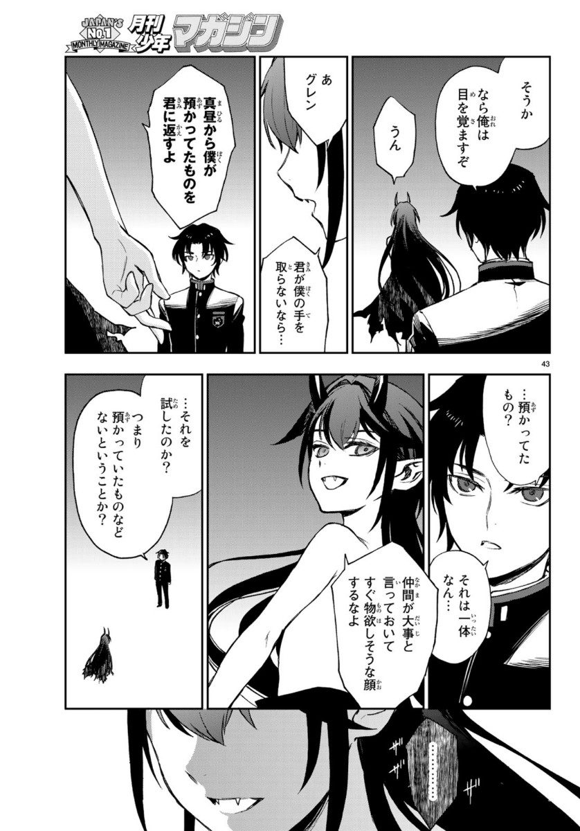Owari no Seraph: Ichinose Guren, 16-sai no Catastrophe Chapter 32 43ページ