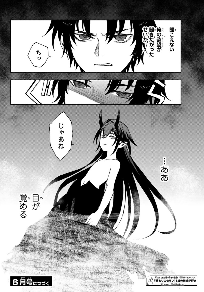 Owari no Seraph: Ichinose Guren, 16-sai no Catastrophe Chapter 32 44ページ