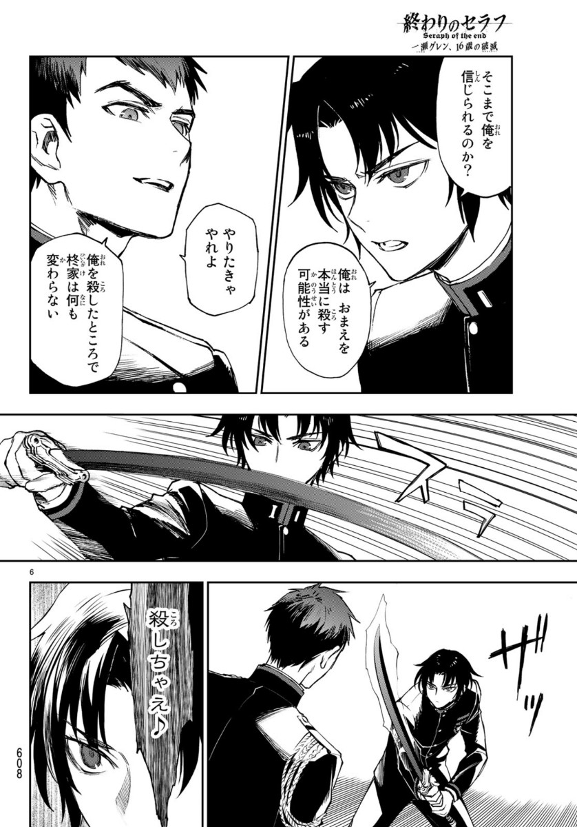 Owari no Seraph: Ichinose Guren, 16-sai no Catastrophe Chapter 32 6ページ