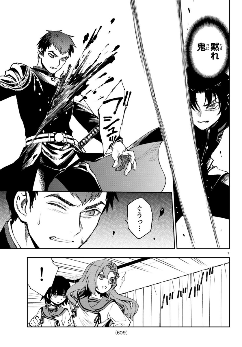 Owari no Seraph: Ichinose Guren, 16-sai no Catastrophe Chapter 32 7ページ