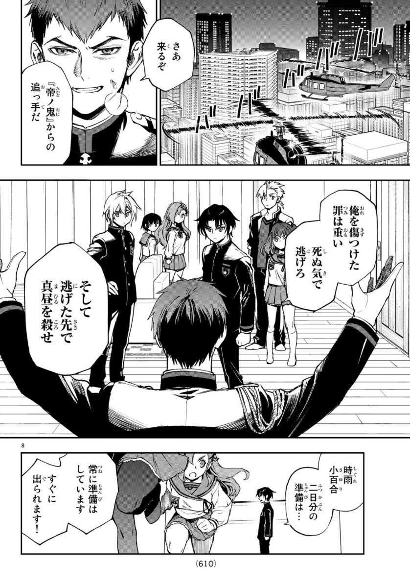 Owari no Seraph: Ichinose Guren, 16-sai no Catastrophe Chapter 32 8ページ