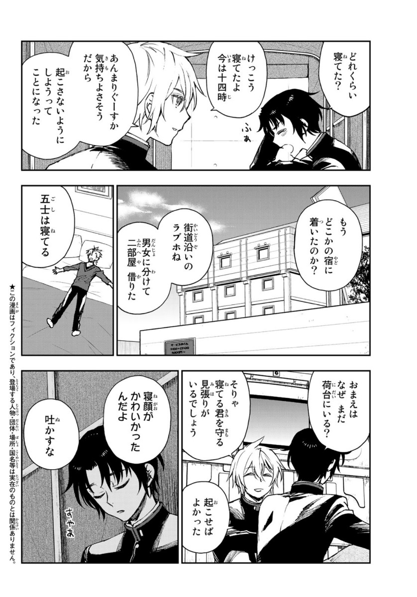 Owari no Seraph: Ichinose Guren, 16-sai no Catastrophe Chapter 33 2ページ