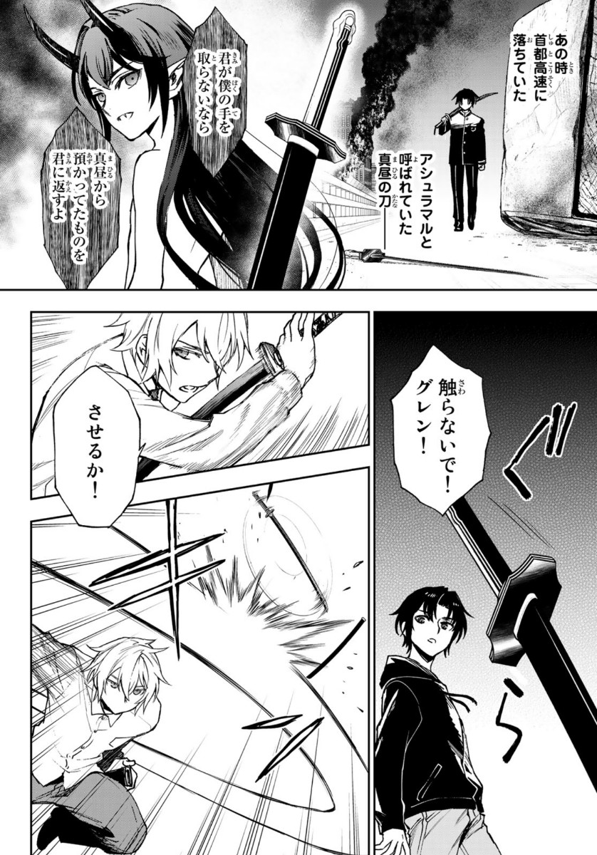 Owari no Seraph: Ichinose Guren, 16-sai no Catastrophe Chapter 33 12ページ