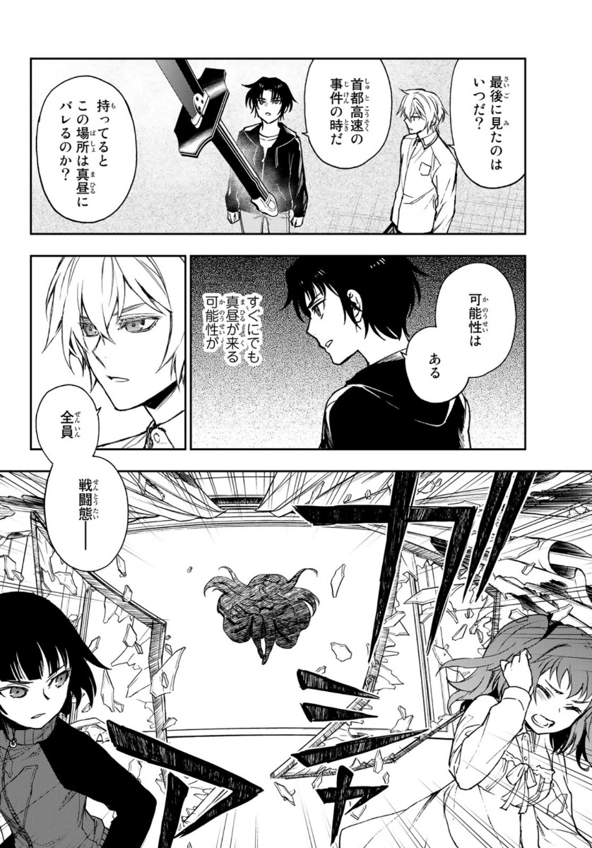 Owari no Seraph: Ichinose Guren, 16-sai no Catastrophe Chapter 33 14ページ